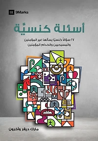 Church Questions (Arabic): 27 Church Questions Asked by Non-Believers, Christians, and Faithful Servants