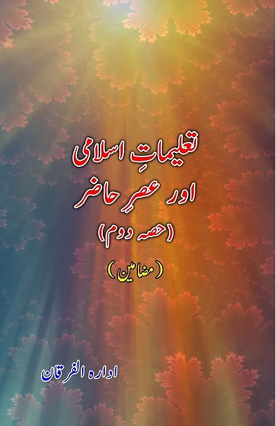 Taalimaat-e-Islami aur Asr-e-Hazir - Part-2: (Essays)