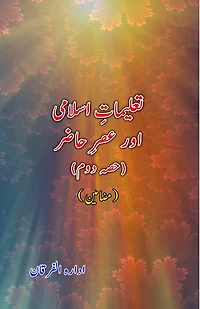 Taalimaat-e-Islami aur Asr-e-Hazir - Part-2: (Essays)