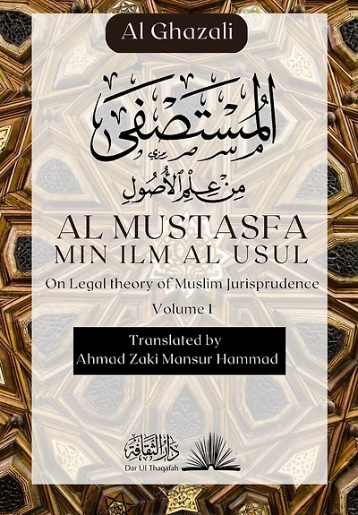 Al Mustasfa Min ilm Al Usul: المستصفى من علم الأصول