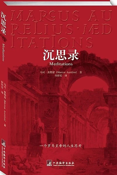 Chinese Simp The Meditations