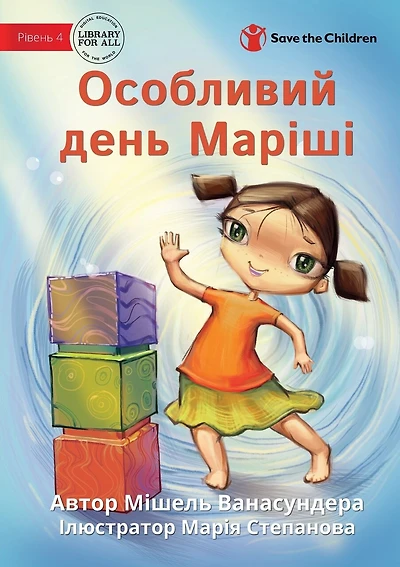 MIsha's Big Day - Особливий день Маріши