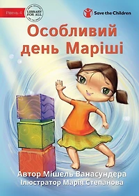 MIsha's Big Day - Особливий день Маріши