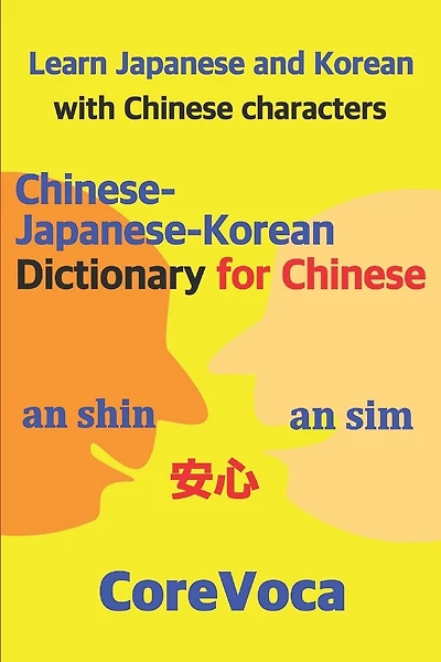 Chinese-Japanese-Korean Dictionary for Chinese: Learn Japanese and Korean in Chinese Characters