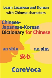 Chinese-Japanese-Korean Dictionary for Chinese: Learn Japanese and Korean in Chinese Characters