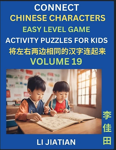 Chinese Character Puzzles for Kids (Volume ): Learn Connecting & Recognizing Mandarin Chinese Characters, Simple Brain Games, Easy Activities for Kindergarten & Primary Kids, Teenagers & Absolute Beginner Students, Simplified Characters