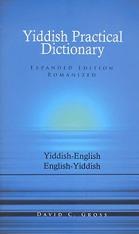 English-yiddish/yiddish-english Practical Dictionary (expanded Romanized Edition)