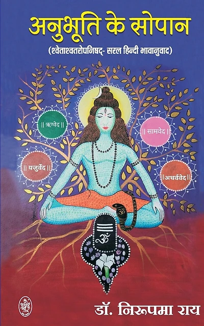 Anubhuti Ke Sopan