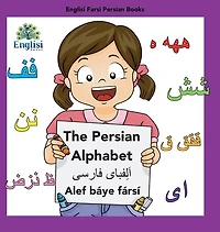 Englisi Farsi Persian Books The Persian Alphabet Alef Báye Fársí: In Persian, English & Finglisi: The Persian Alphabet Alef Báye Fársí