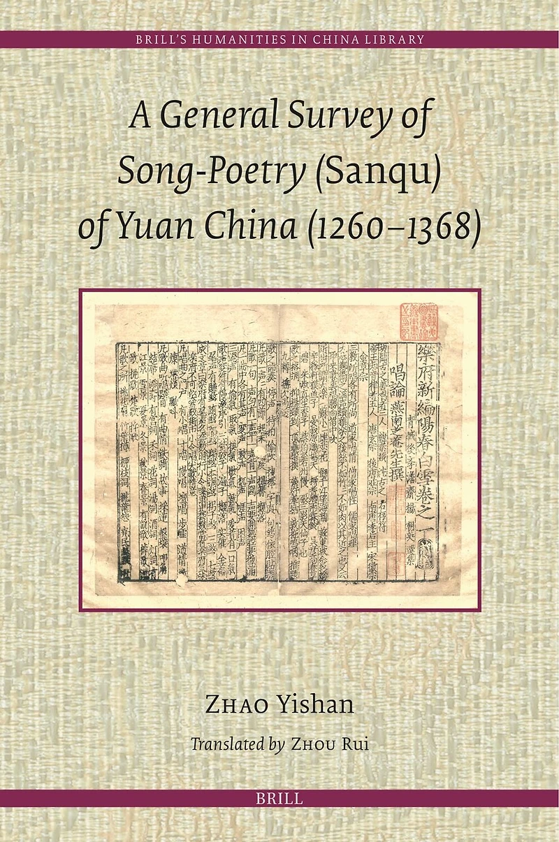 A General Survey of Song-Poetry (Sanqu) of Yuan China (1260–1368)