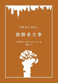 放胆求大事（简体中文版）Pray Big: Learn to Pray Like an Apostle(Simplified Chinese Edition): Learn to Pray Like an Apostle