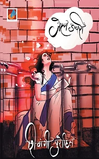 Jail Diary "जेल डायरी"