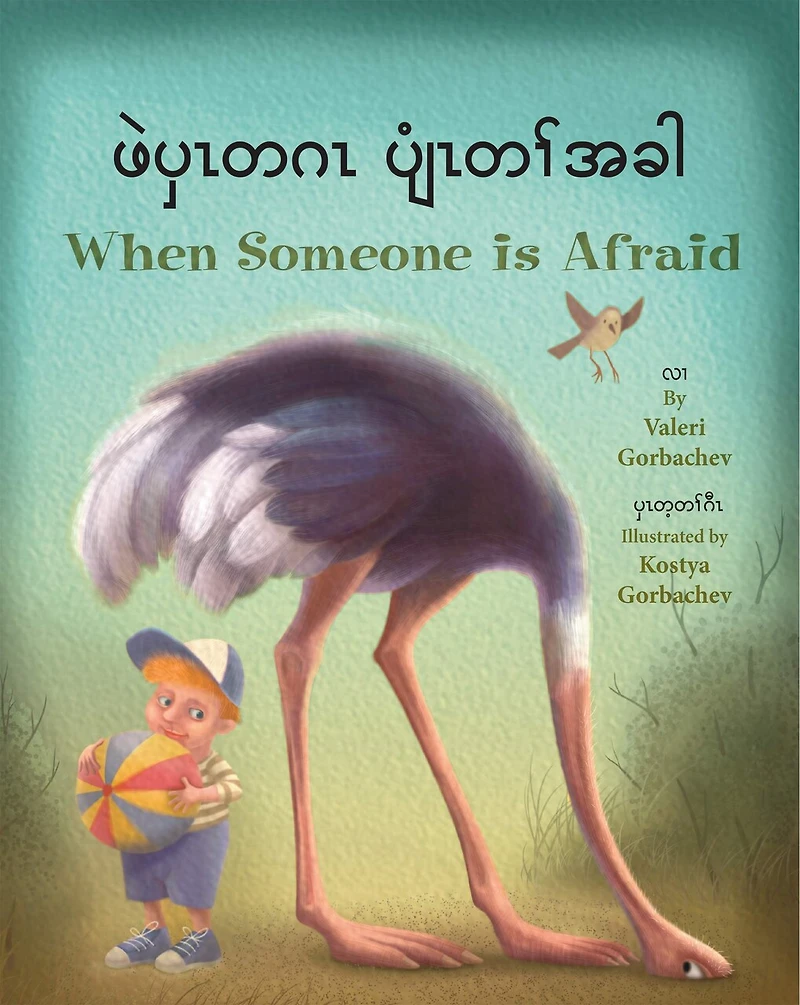 When Someone Is Afraid: Burmese Karen/english
