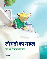Hindi Edition of "The Fox's Palace