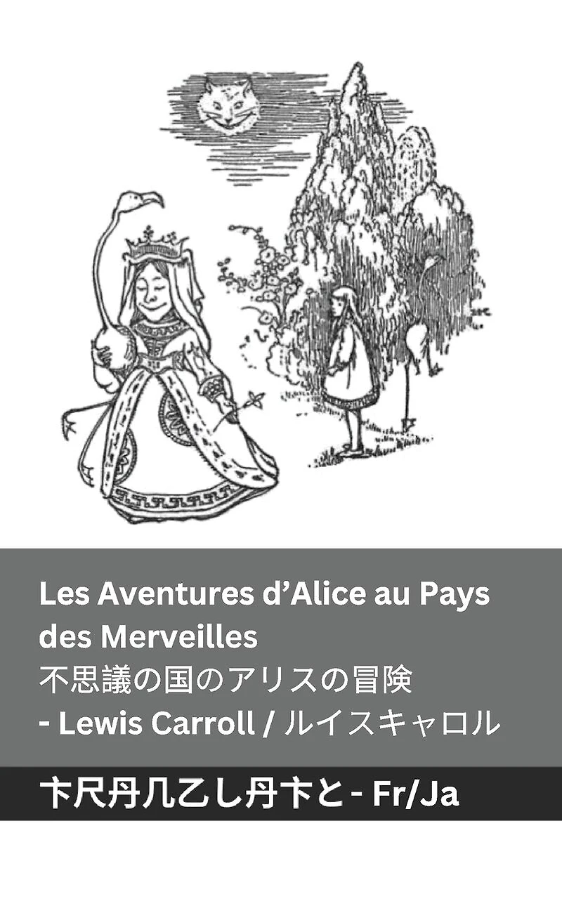 Les Aventures d'Alice au Pays des Merveilles / 不思議の国のアリスの冒 険: Tranzlaty Français 日本語