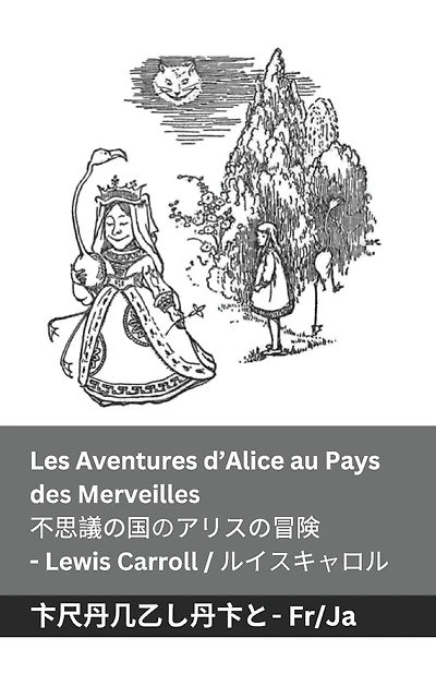 Les Aventures d'Alice au Pays des Merveilles / 不思議の国のアリスの冒 険: Tranzlaty Français 日本語