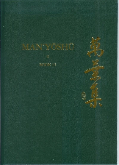 Man’yōshū (Book 15): A New Translation Containing the Original Text, Kana Transliteration, Romanization, Glossing and Commentary
