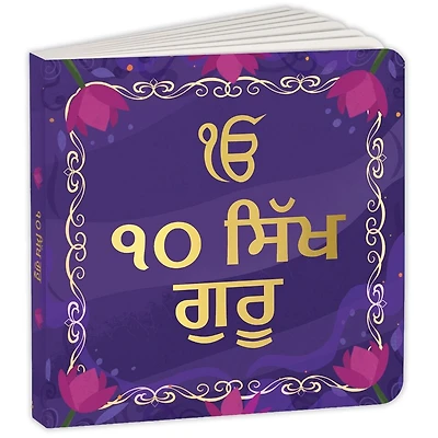 10 Sikh Gurus (Gurumukhi): Illustrated Storybook on the Ten Sikh Gurus in Gurmukhi | Inspiring Tales from Sikhism for Kids | Teachings of Faith, Courage, Kindness & Wisdom | Sikh History Made Simple | Ages 4+ | Select Learning