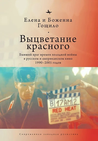 Fade from Red: The Cold War Ex-Enemy Russian and American Film 1990-2005