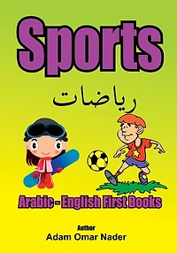 Arabic - English First Books: Sports