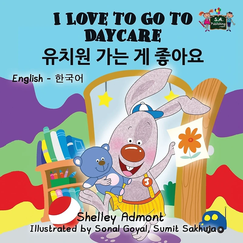 I Love to Go Daycare: English Korean Bilingual Edition