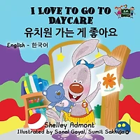 I Love to Go Daycare: English Korean Bilingual Edition