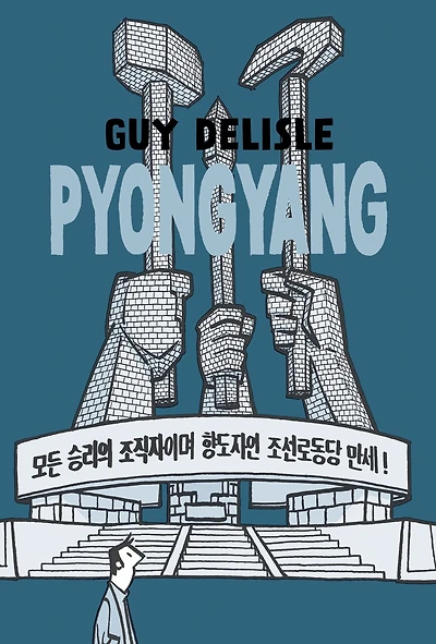 Pyongyang: A Journey In North Korea