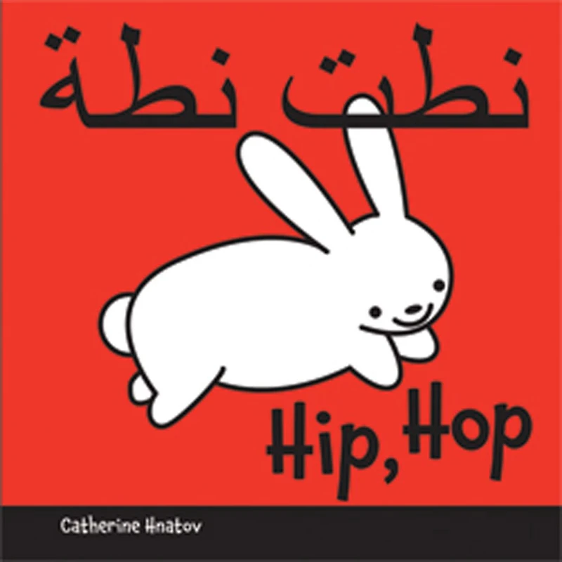 Hip, Hop: Arabic/english