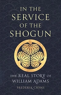 The Service of Shogun: Real Story William Adams