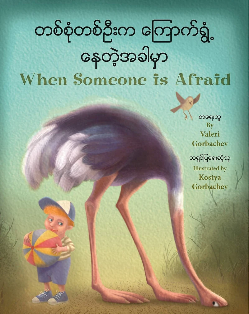 When Someone Is Afraid: Burmese Karen/english