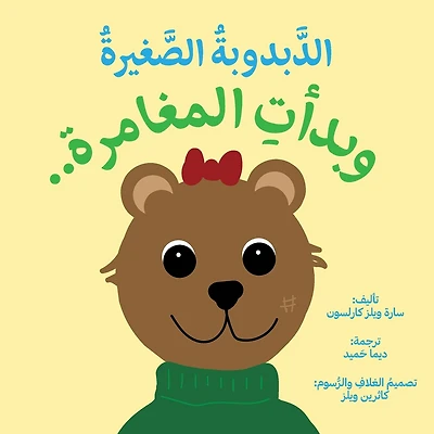 ittle Bear: The Adventures Begin (Arabic)