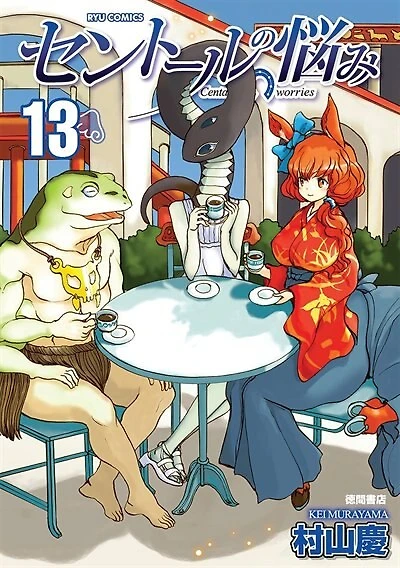 A Centaur's Life Vol. 13
