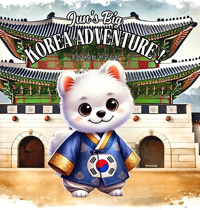 Jun's Big Korea Adventure