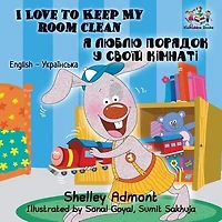 I Love to Keep My Room Clean: English Ukrainian Bilingual Children's Book