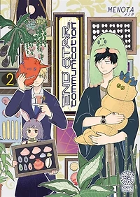 End star communication, Vol. 2