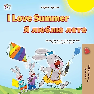 I Love Summer (English Russian Bilingual Children's Book)