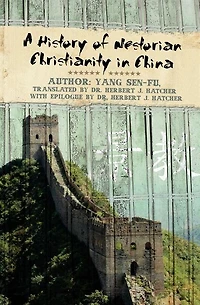 A History of Nestorian Christianity in China