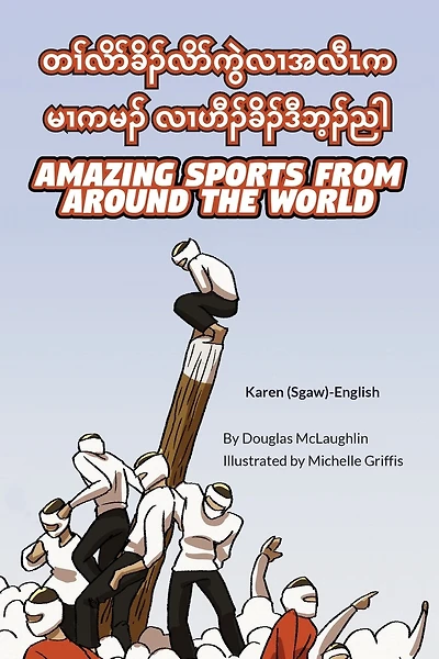 Amazing Sports from Around the World (Karen (Sgaw)-English): တၢ်လိာ်ခိၣ်လိာ်ကွဲလၢအလီၤကမၢကမၣ် လၢဟီၣ