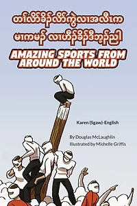 Amazing Sports from Around the World (Karen (Sgaw)-English): တၢ်လိာ်ခိၣ်လိာ်ကွဲလၢအလီၤကမၢကမၣ် လၢဟီၣ