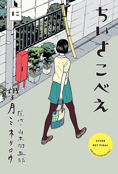 Chiisakobee Volume 2