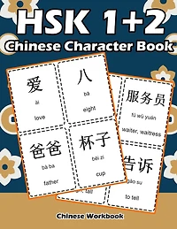 Hsk 1 + 2 Chinese Character Book: Learning Standard Hsk1 and Hsk2 Vocabulary with Flash Cards