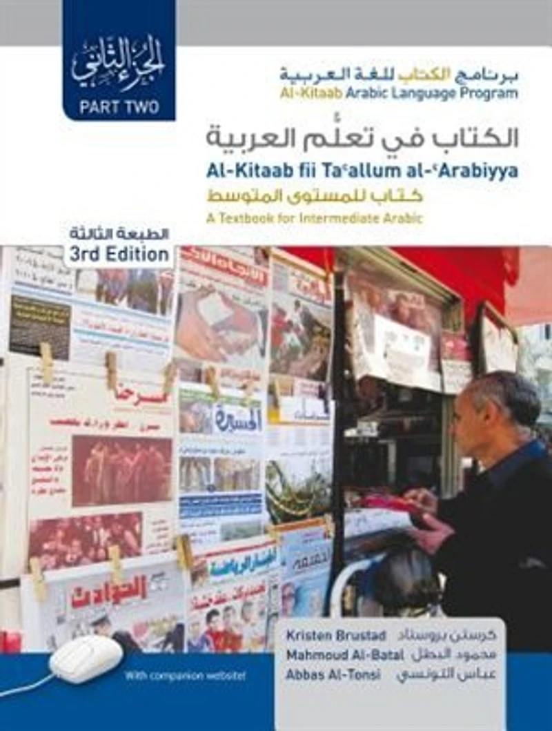 Al-kitaab Fii Ta<sup>c</sup>allum Al-<sup>c</sup>arabiyya: A Textbook For Intermediate Arabic: Part Two