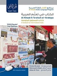 Al-kitaab Fii Ta<sup>c</sup>allum Al-<sup>c</sup>arabiyya: A Textbook For Intermediate Arabic: Part Two