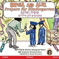 Sophia and Alex Prepare for Kindergarten: סופיה ואלכס מתכוננים לגן הילדים
