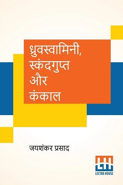Dhruvswamini, Skandgupt Aur Kankaal