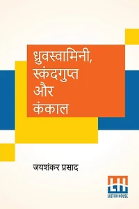 Dhruvswamini, Skandgupt Aur Kankaal