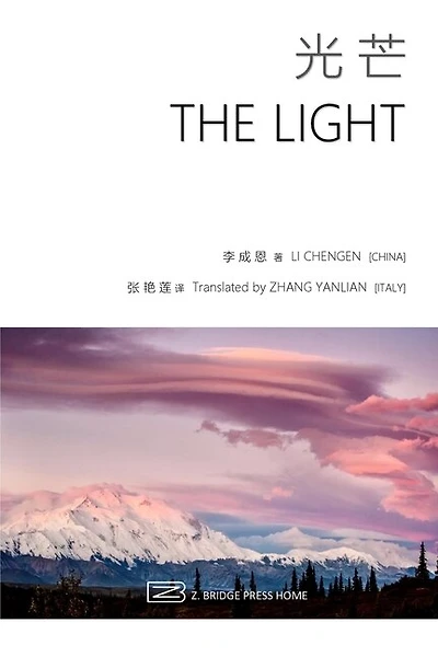 The Light: All