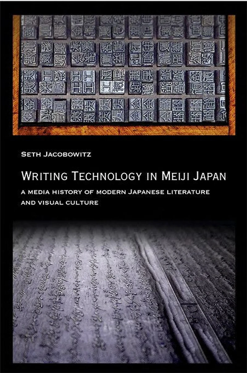 Writing Technology Meiji Japan: A Media History of Modern Japanese Literature and Visual Culture
