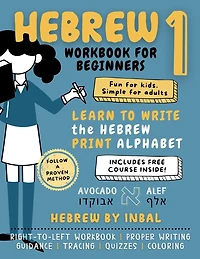 Hebrew 1 Workbook: Learn to Write the Hebrew Print Alphabet - For Kids and Adults - B&W Interior