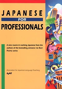 JAPANESE for Professionals: Revised Edition: Mastering business from the authors of bestselling FORBUSY PEOPLE series